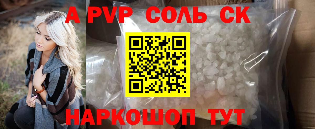А ПВП СК  Alfa_PVP кристаллы  Вход с VPN  закладка  Курган 