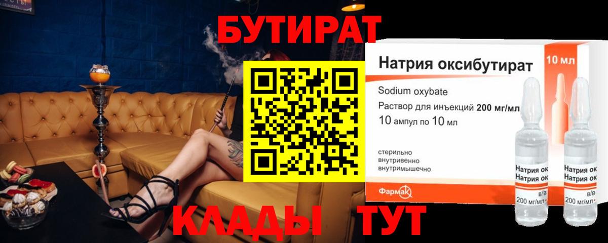 Курган  Бутират 99%  Вход с VPN 