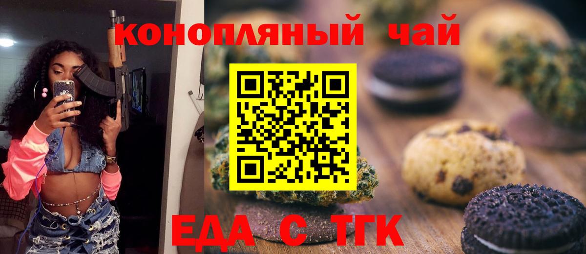 Еда ТГК марихуана  Вход с VPN  Курган 