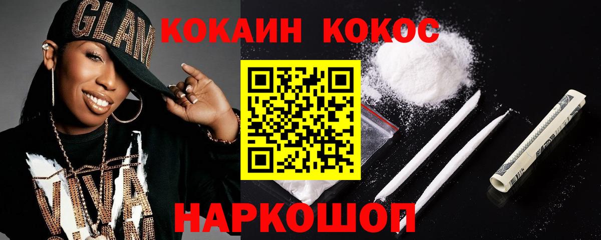 Курган  COCAIN VHQ  Вход с VPN  COCAIN Эквадор 