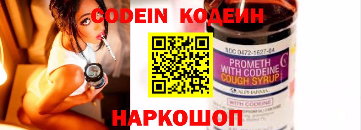 Кодеин Purple Drank  Вход с VPN  закладка  Курган 