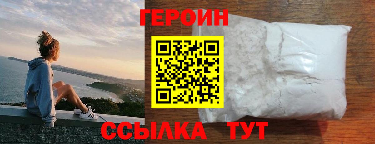 ГЕРОИН герыч  Героин  Курган  Вход с VPN 