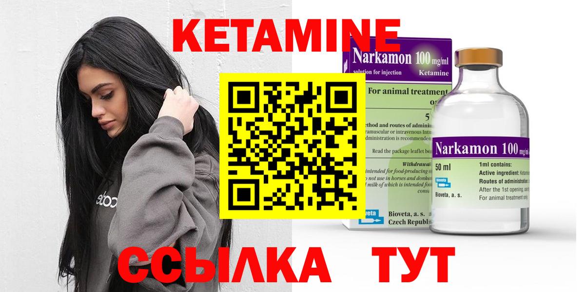 Кетамин VHQ  Вход с VPN  ОМГ ОМГ вход  Курган 
