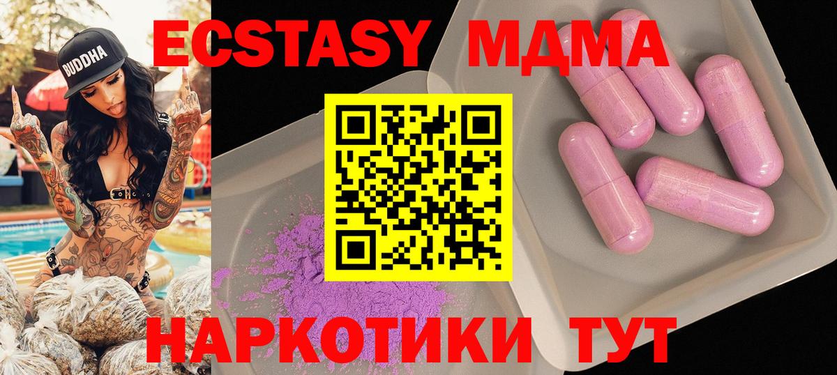 МДМА кристаллы Курган
