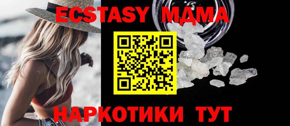 МДМА  MDMA кристаллы  Курган  Вход с VPN  МДМА VHQ 