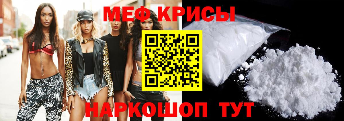 МЕФ  продажа наркотиков  МЯУ-МЯУ mephedrone  mega зеркало  Мефедрон мяу мяу  Вход с VPN  Курган 